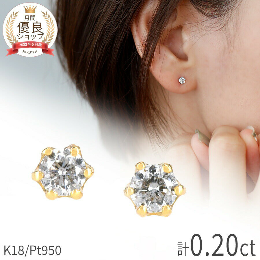 【即納可】 ダイヤモンド ピアス 18金 0.1 計0.2 カラット k18 イエローゴールド プラチナ950 18k ピンクゴールド スタッド シンプル 誕生...