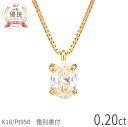 【2000円OFFクーポン】【鑑定書】 ダイヤモンド ネックレス 一粒 0.2 カラット ネックレス 18金 プラチナ950 k18 イエローゴールド 18k ピンクゴールド シンプル 誕生石 4月 天然石 指輪 ジュエリー 日本製 ギフト プレゼント ダイア 夏ギフト
