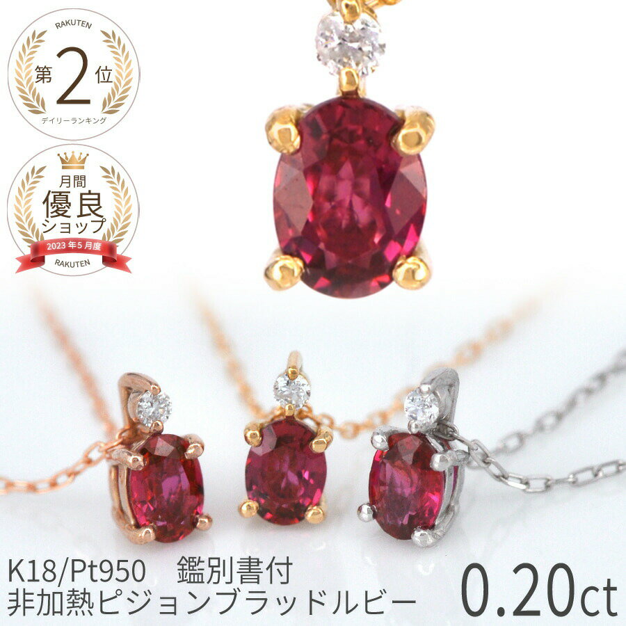 楽天市場】ルビー(カラット数0.2 ~ 0.29ct)(ネックレス 楽天市場】ルビー(カラット数0.2 ~ 0.29ct)(ネックレス