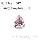 【AGTソーティング】 ピンクダイヤモンド ルース 天然 0.171ct Fancy Purplish Pink SI2 カラーダイヤモンド ファンシー パープリッシュ ピンク 4月 誕生石 希少石 入学式 ジュエリー 日本製 ギフト プレゼント ダイアモンド ダイア ダイヤ ct お守り 大人