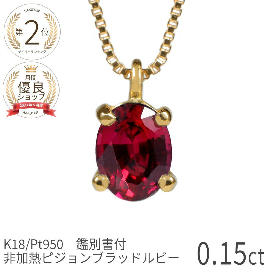 ルビーネックレス ノーヒート ルビー オーバルカット ペンダント 女性 タイプ ゴージャス K18 Pt950 K18PG 非加熱ルビー プレゼント ベネチアンチェーン 綺麗 malveceae ネックレス 非加熱 ピジョンブラッド 0.1カラット 18金 イエローゴールド 18k プラチナ950 ピンク ... サークルの中に三日月と輝く星たちを描いたダイヤネックレス ネックレス 三日月 レディース ダイヤモンド k18 18金 18k ゴールド ホワイトゴールド コンビ ダイアモンド ペンダント 女性 大人 かわいい 上品 つや消し プレゼント ギフト