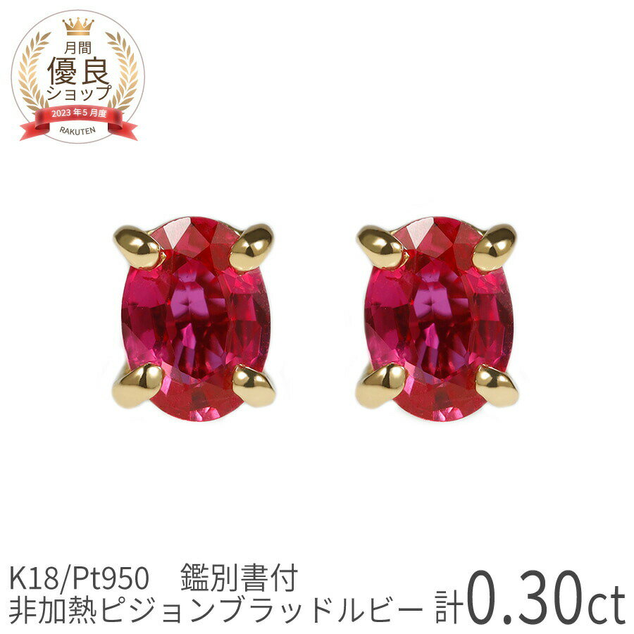 楽天市場】ルビー 非加熱(種類(宝石)ルビー)(ピアス 楽天市場】ルビー 非加熱(種類(宝石)ルビー)(ピアス