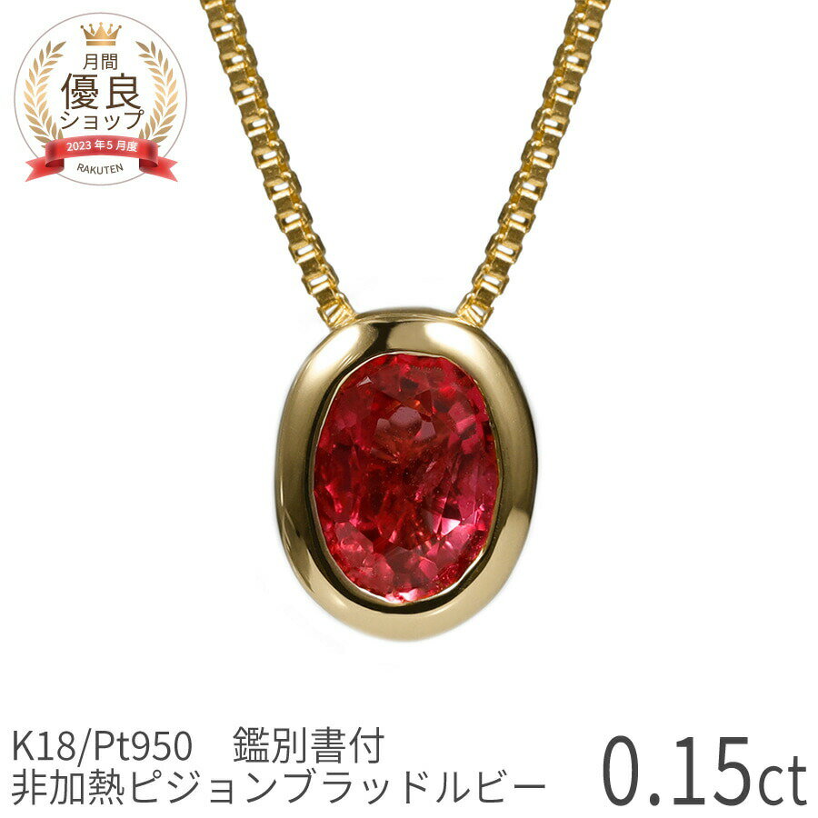 楽天市場】ルビー 非加熱(ネックレス・ペンダント|レディース 楽天市場】ルビー 非加熱(ネックレス・ペンダント|レディース