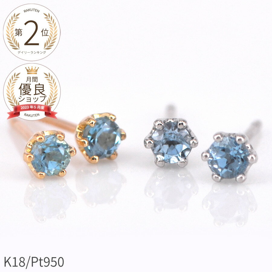 楽天市場】ピアス 18k アクアマリンの通販 楽天市場】ピアス 18k アクアマリンの通販