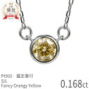 【10%OFFクーポン】【鑑定書】 天然カラーダイヤモンド ネックレス 一粒 0.1ct ネックレス プラチナ950 ファンシー オレンジー イエロー ダイアモ...