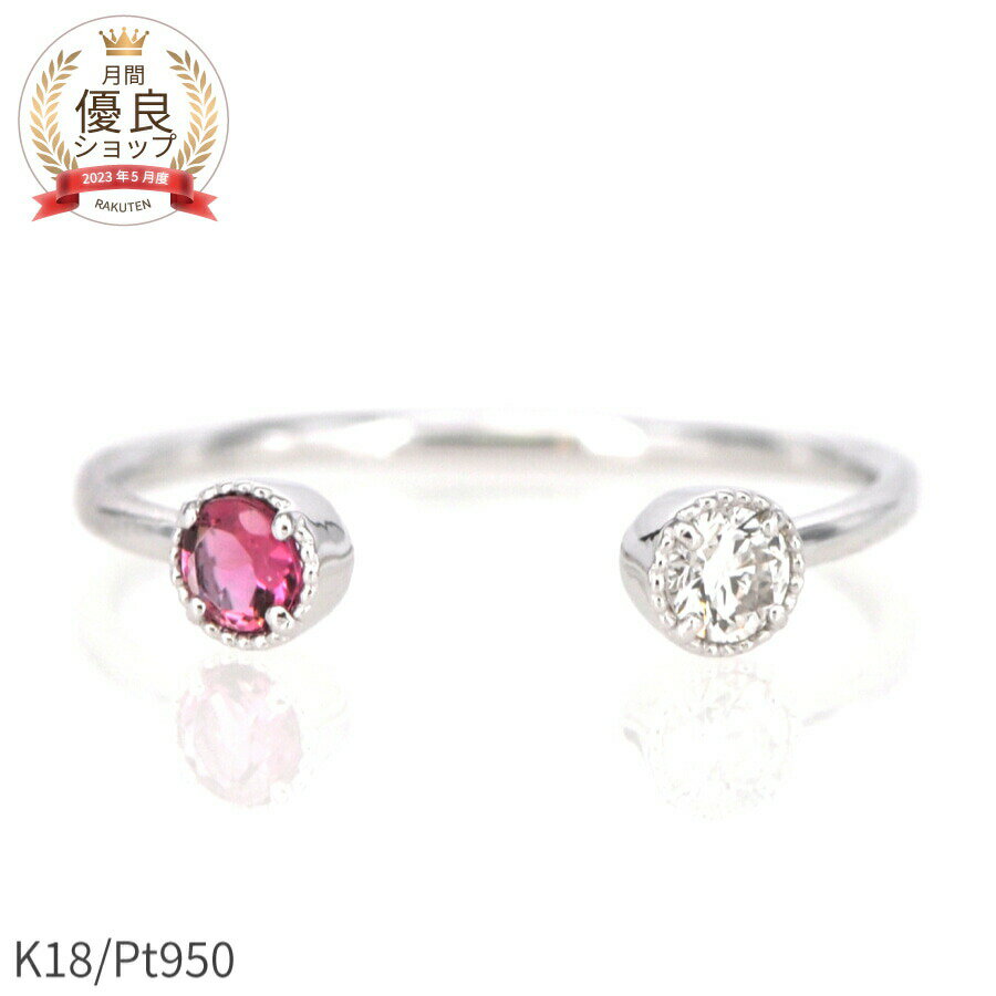 ピンクトルマリン ダイヤモンド フォーク リング 0.1カラット 18金 イエローゴールド プラチナ950 k18 ピンクゴールド 18k 指輪 10月 誕生石...