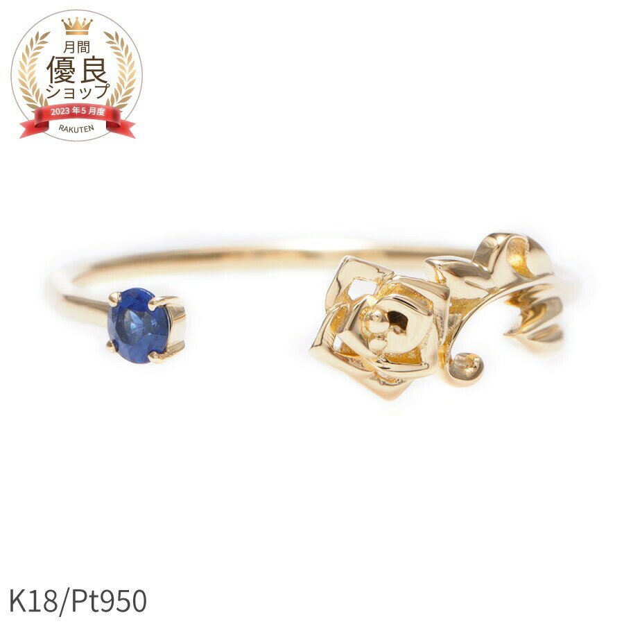 サファイア フォーク リング 0.05 カラット 18金 k18 イエローゴールド プラチナ950 18k ピンクゴールド オープンリング サファイアリング 天...