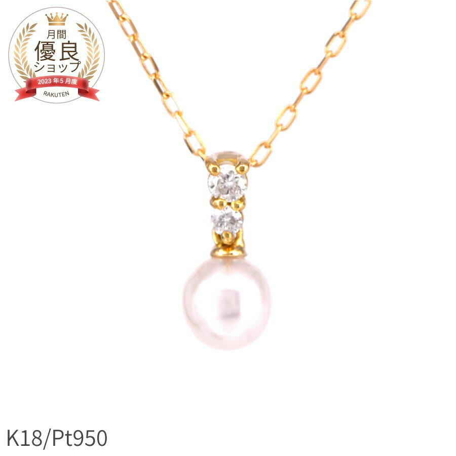 アコヤ真珠 ダイヤモンド ネックレス 18金 イエローゴールド プラチナ950 k18 ピンクゴールド 18k 4mm-4.5mm ベビーパール パール あこや 一粒 ゴールド レディース ジュエリー 日本製 ギフト プレゼント スキンジュエリー ゴールド 大人 ct 華奢 シンプル おしゃれのサムネイル