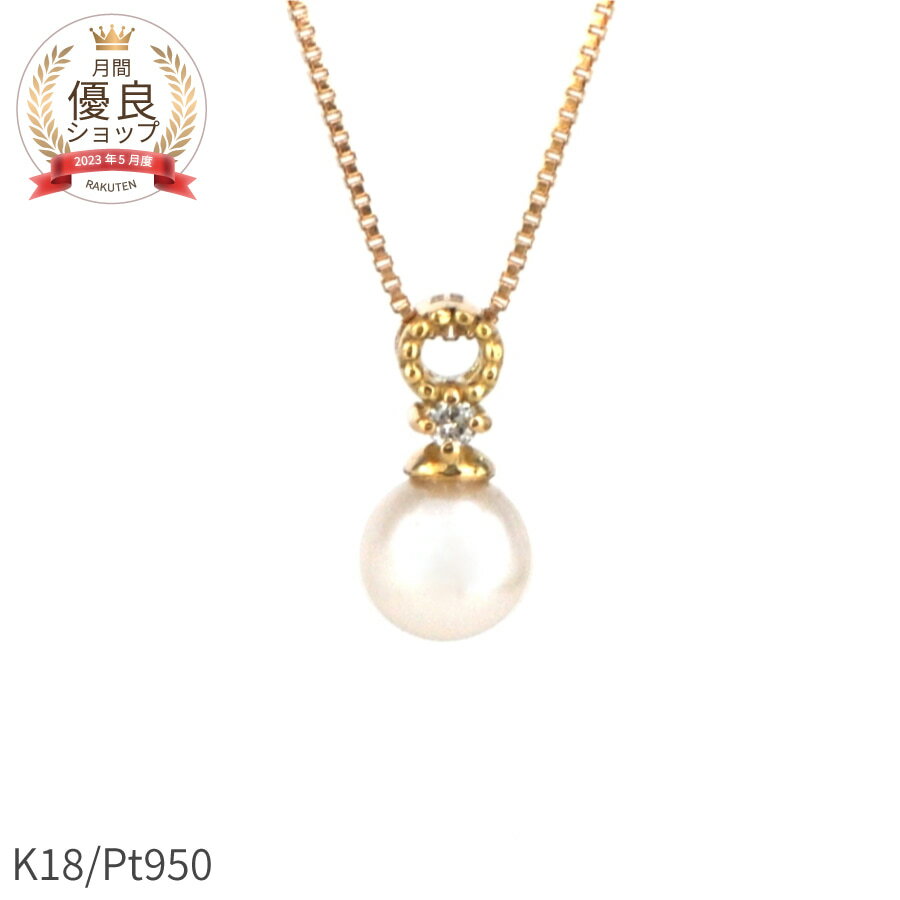 樂天商城 - アコヤ真珠 ダイヤモンド ネックレス 結婚記念日 15周年 18金 イエローゴールド プラチナ950 ピンクゴールド k18 18k 4mm-4.5mm ベビーパール パール あこや 一粒 6月 誕生石 ジュエリー ホワイトデー 日本製 ギフト プレゼント スキンジュエリー お守り 大人 華奢 シンプル
