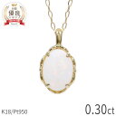 【10%OFFクーポン】 オパール ネックレス 0.3カラット 18金 イエローゴールド プラチナ950 k18 ピンクゴールド 18k 一粒 ペンダント 10月 誕生石 ゴールド 天然石 カボション ジュエリー 日本製 ギフト プレゼント 夏ギフト シンプル スキンジュエリー