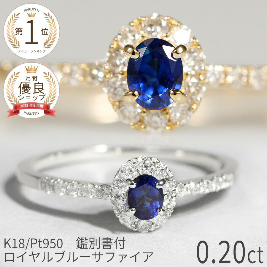 【2000円OFFクーポン】【鑑別書】 サファイア ダイヤモンド リング ロイヤルブルー 0.2 カ