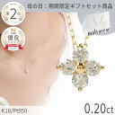 クローバー 早割【母の日限定ギフトセット 10％OFFクーポン】【あす楽】 ダイヤモンド ネックレス 0.2カラット 18金 イエローゴールド プラチナ950 k18 ピンクゴールド 18k フラワー クローバー 4月 誕生石 ダイアモンド ジュエリー 日本製 ギフト プレゼント ダイア 母の日