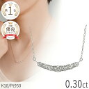 【即納可】 ダイヤモンド ラインネックレス 0.3 カラット 18金 イエローゴールド プラチナ950 k18 ピンクゴールド 18k 4月 誕生石 ジュエリー 日本製 ギフト プレゼント ダイヤモンドネックレス ダイヤ スキンジュエリー 華奢 就職祝い 女性 敬老の日 プロポーズ