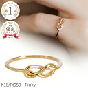 【10%OFFクーポン】 地金 リング ピンキー プラチナ950 18金 イエローゴールド k18 ピンクゴールド 18k 結び目 インフィニティ ∞ ノットリ...