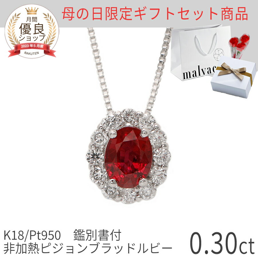 楽天市場】ルビー(カラット数0.3 ~ 0.39ct)(ネックレス 楽天市場】ルビー(カラット数0.3 ~ 0.39ct)(ネックレス