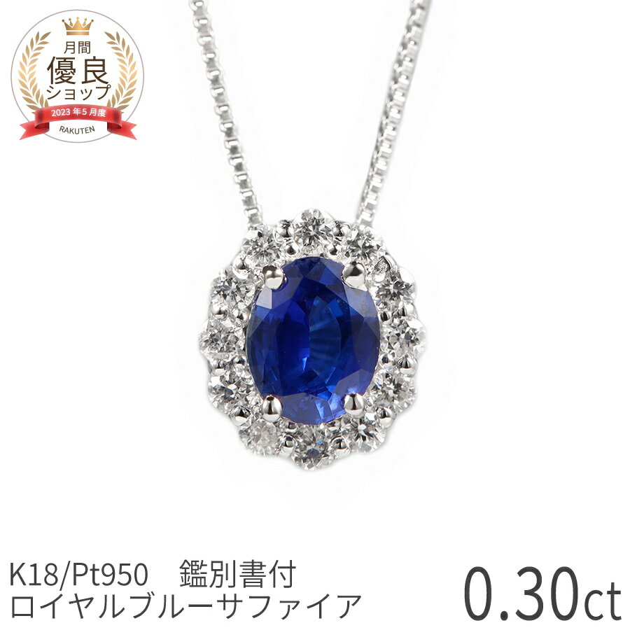 楽天市場】ブルーサファイア(ネックレス・ペンダント 楽天市場】ブルーサファイア(ネックレス・ペンダント
