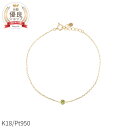 ペリドット ブレスレット 0.1 カラット 18金 イエローゴールド k18 ピンクゴールド 18k プラチナ950 天然石 ブレスレット シンプル フクリン ブレス 覆輪 ふくりん留め 一粒 8月 誕生石 夏ギフト ジュエリー 日本製 ギフト プレゼント レディース