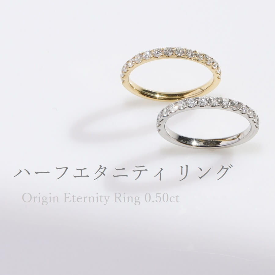 ダイヤモンド リング エタニティ ダイヤモンド 18金 プラチナ950 k18 イエローゴールド 18k ピンクゴールド 0.5カラット ハーフエタニティ ダイヤ 指輪 4月 誕生石 ジュエリー バレンタイン 日本製 プレゼント ギフトスキンジュエリー ゴールド ダイア 大人 女性