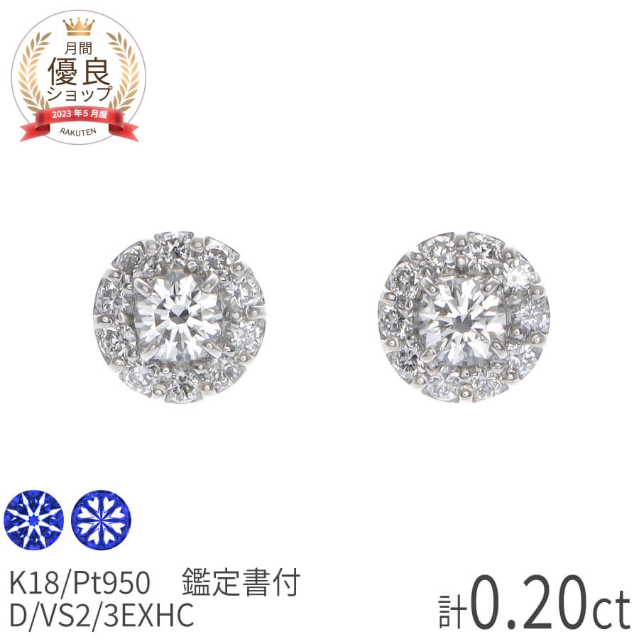 ピアス 【鑑定書】 ダイヤモンド ピアス 計0.4カラット Dカラー VS2 18金 k18 18k イエローゴールド プラチナ 950 ピンクゴールド 3EX H&C 4月誕生石 クリスマス ジュエリー 日本製 ギフト プレゼント スキンジュエリー ゴールド ダイア 大人 ct 華奢 おしゃれ 小さめ シンプル