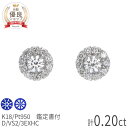 ピアス 【鑑定書】 ダイヤモンド ピアス 計0.4カラット Dカラー VS2 18金 k18 18k イエローゴールド プラチナ 950 ピンクゴールド 3EX H&C 4月誕生石 母の日 ジュエリー 日本製 ギフト プレゼント スキンジュエリー ゴールド ダイア 大人 ct 華奢 おしゃれ 小さめ シンプル