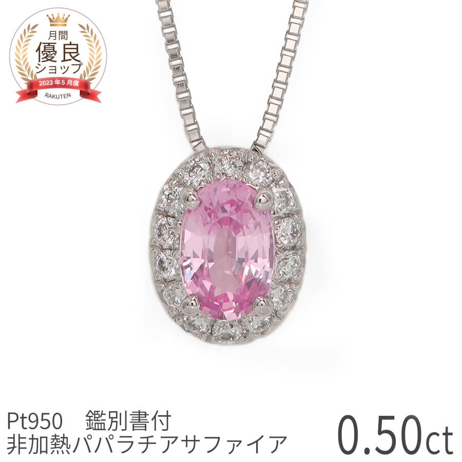 楽天市場】パパラチアサファイア 非加熱(ネックレス 楽天市場】パパラチアサファイア 非加熱(ネックレス