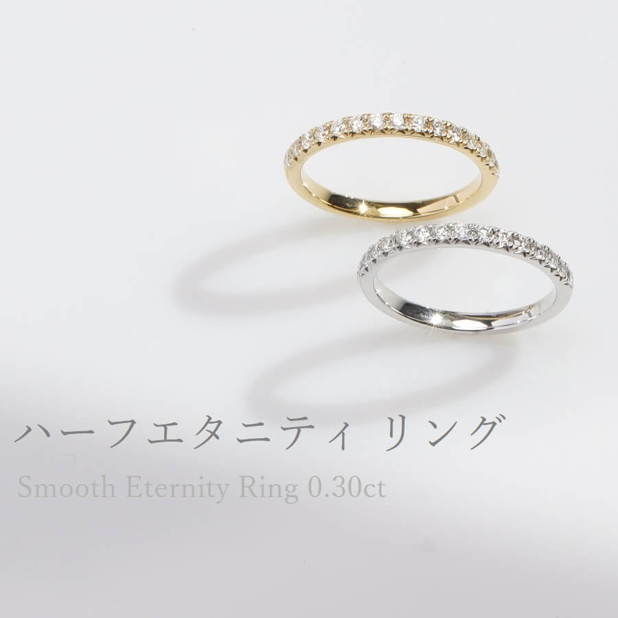 【10％OFFクーポン】 ダイヤモンド リング エタニティ ダイヤモンド 18金 プラチナ950 k18 イエローゴールド 18k ピンクゴールド 0.3カラット ハーフエタニティ ダイヤ 指輪 4月 誕生石 ジュエリー ホワイトデー 日本製 プレゼント ギフト ダイア