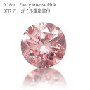 【アーガイル産】【APD 鑑定書】 ピンクダイヤモンド ルース 天然 0.186カラット Fancy Intense Pink VS2 カラーダイヤモンド ファンシーインテンスピンク 無処理 4月 誕生石 ジュエリー ギフト プレゼント ダイアモンド ダイア ダイヤ ct お守り 大人