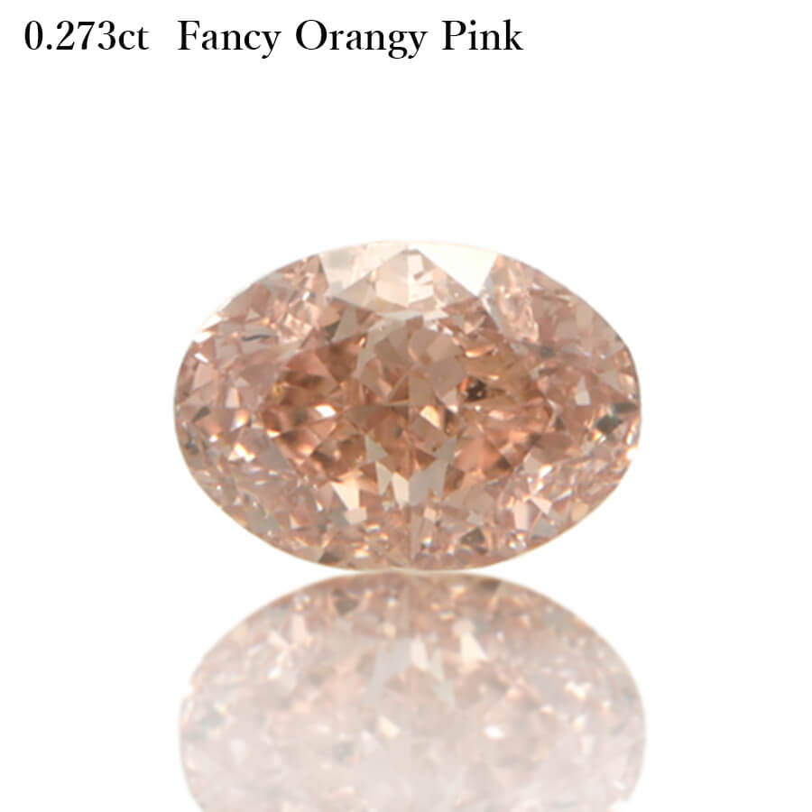 【中央宝石研究所鑑定書】 ピンクダイヤモンド ルース 天然 0.273カラット Fancy Orangy Pink ファンシー オレンジー ピンク 無処理 4月誕生石 稀少 鑑定書 ギフト プレゼント ダイアモンド ダイア ダイヤ ct お守り 大人