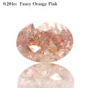 【中央宝石研究所鑑定書】 ピンクダイヤモンド ルース 天然 0.204カラット Fancy Orangy Pink ファンシー オレンジー ピンク 無処理 4月...