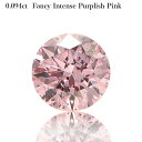 【アーガイル産】【APD 鑑定書】 ピンクダイヤモンド ルース 天然 0.094カラット Fancy Intense Purplish Pink SI2 カラーダイヤモンド 無処理 ファンシーインテンスパープリッシュピンク 4月 誕生石 ジュエリー ギフト プレゼント ダイアモンド ダイア ダイヤ ct