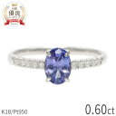 タンザナイト リング 0.6カラット ダイヤモンド 指輪 プラチナ950 18金 イエローゴールド k18 ピンクゴールド 18k ゾイサイト ブルー パープル オーバル 12月 誕生石 ct 大粒 天然石 一粒 ダイアモンド 母の日 ジュエリー 日本製 ギフト プレゼント ご褒美 女性