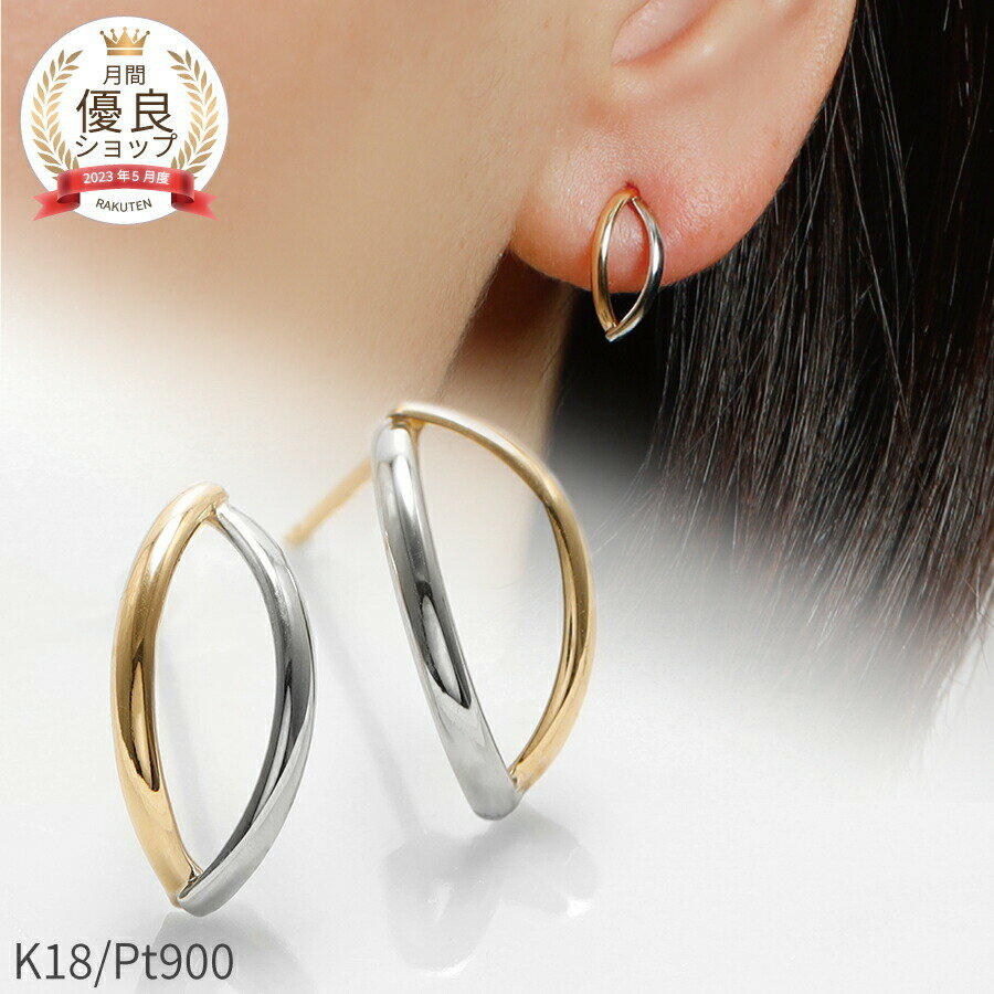 地金 ピアス コンビカラー 18金 プラチナ ダブルフープ スタッドピアス シンプル 18k イエローゴールド k18 Pt900 バイカラー ツートンカラー ...