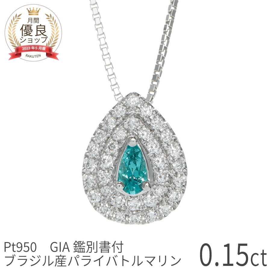 楽天市場】パライバトルマリン ネックレス(素材(貴金属 楽天市場】パライバトルマリン ネックレス(素材(貴金属