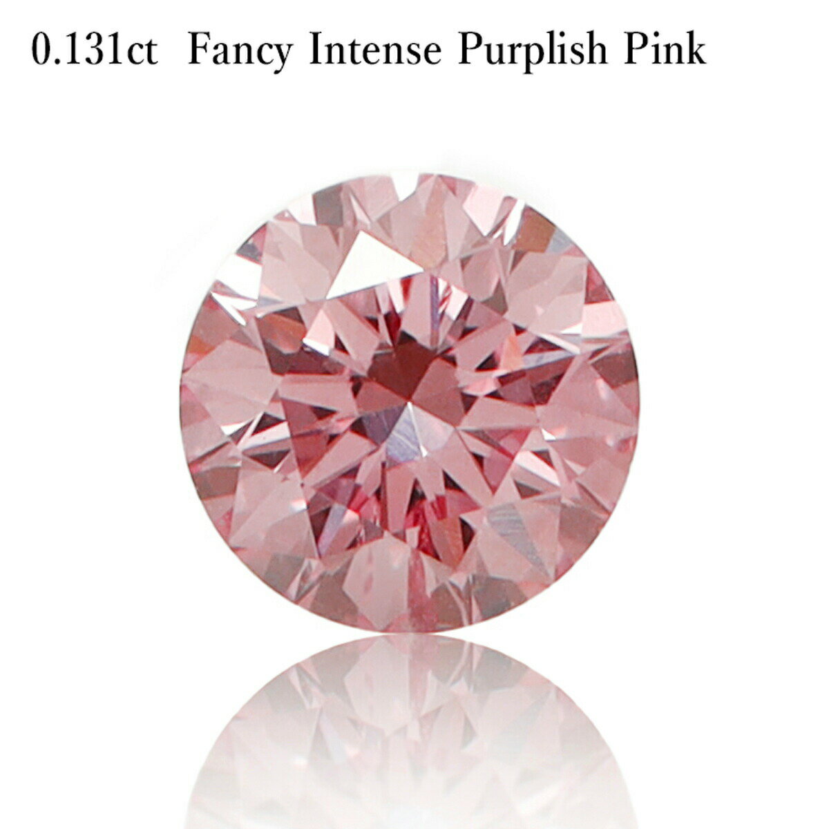 【アーガイル産】【APD 鑑定書】 ピンクダイヤモンド ルース 天然 0.131カラット Fancy Intense Purplish Pink カラーダイヤモンド ファンシーインテンスパープリッシュピンク 無処理 ダイアモンド 4月 誕生石 希少 価値 クリスマス ジュエリー 日本製 ギフト プレゼント