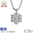 【GIA鑑定書】【限定品】 ダイヤモンド ネックレス 一粒 プラチナ 0.7カラット Dカラー VS2 SI1 3EX H&C 中央宝石研究所 プラチナ950 ...