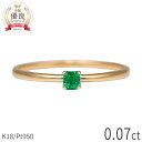 エメラルド リング 0.07ct 18金 プラチナ950 k18 ピンクゴールド 18k イエローゴールド 一粒 5月 誕生石 指輪 エメ エメラルドカット エメラルドグリーン 緑 グリーン カラー シンプル 四角 上品 大人 スキンジュエリー 母の日 ジュエリー 日本製 ギフト プレゼント