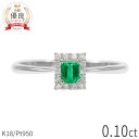 エメラルド リング 0.10ct プラチナ950 k18 イエローゴールド 18k ピンクゴールド 18金 ダイヤモンド エメラルドカット 指輪 コロンビア エメラルドグリーン グリーン Pt950 5月 誕生石 緑 一粒 透明感 高品質 輝き 母の日 ジュエリー 日本製 ギフト プレゼント