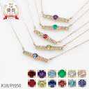 バースストーン ネックレス 0.05ct Pt950 18金 バー ガーネット アメシスト アクアマリン モルガナイト エメラルド ムーンストーン ルビー ペリドット サファイア ピンクトルマリン ブルートパーズ タンザナイト 誕生石 天然 日本製 ギフト プレゼント 夏ギフト