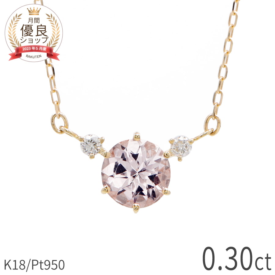 モルガナイトダイヤモンドネックレス...