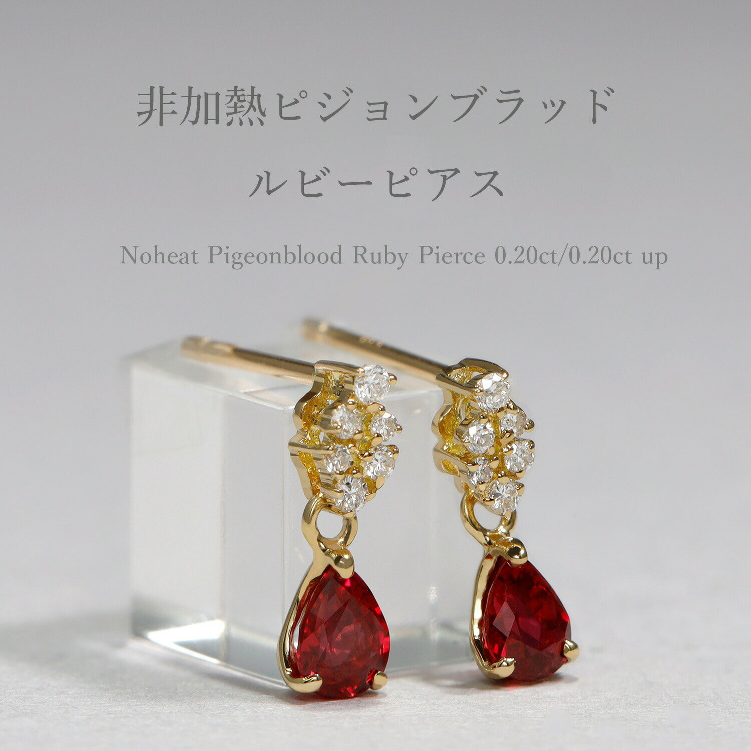 【鑑別書】 還暦 ルビー ピアス 非加熱 ピジョンブラッド ルビー 計0.4カラット 0.2ct ダイヤモンド 18金 イエローゴールド k18 ピンクゴールド 18k プラチナ950 Pt950 ペアシェイプ ノーヒート 7月 誕生石 母 女性 夏ギフト ジュエリー ギフト プレゼント 2
