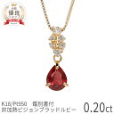 【10%OFFクーポン】【鑑別書】 ルビー ネックレス 非加熱 ピジョンブラッド ルビー 0.2ct ペンダント ダイヤモンド 18金 ゴールド k18 ピンク...