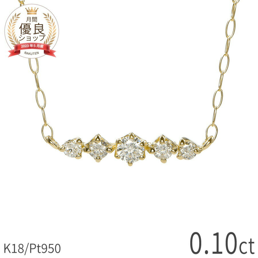 樂天商城 - 【即納可】 ダイヤモンド ライン ネックレス 0.1ct プラチナ950 18金 イエローゴールド k18 ピンクゴールド 18k バー ダイヤ ダイア 4月 誕生石 ペンダント アズキチェーン スキンジュエリー ジュエリー 日本製 ギフト プレゼント ホワイトデー