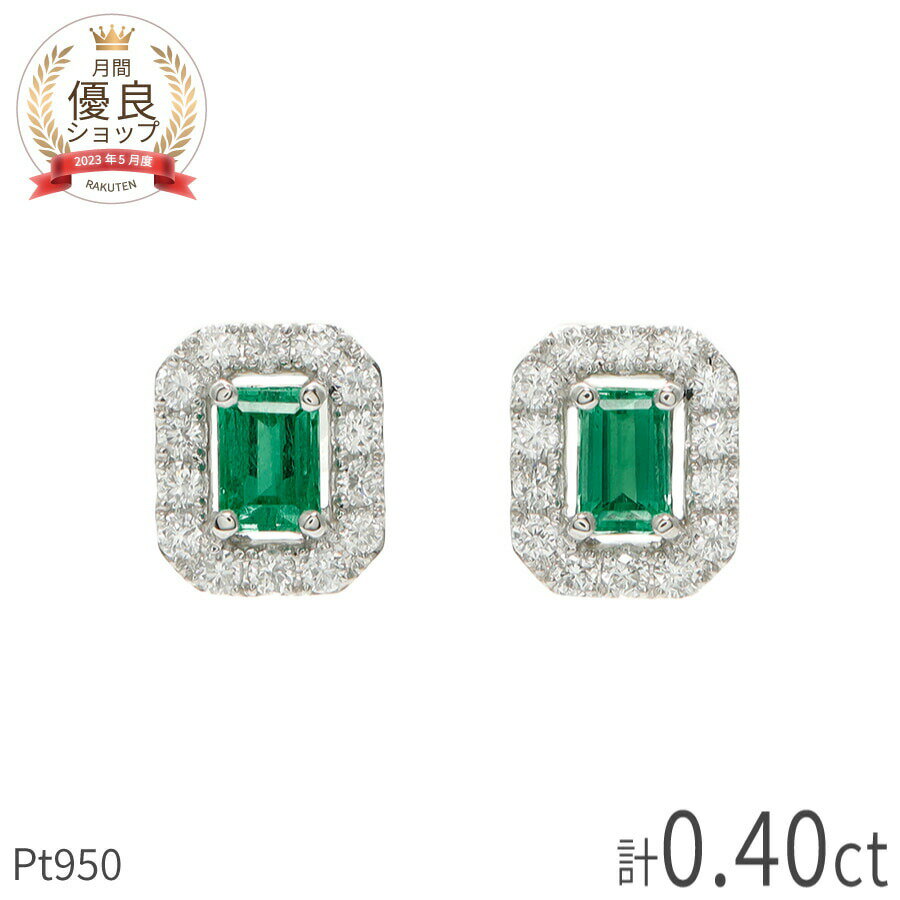 プラチナ 【あす楽】【限定品】 エメラルド ピアス 0.2ct 計0.4ct プラチナ950 ダイヤモンド 耳飾り 5月 誕生石 Pt950 エメラルドカット エメラルドグリーン コロンビア産 緑 輝き 透明感 上品 大人 高品質 豪華 ご褒美 クリスマス ジュエリー 日本製 ギフト プレゼント