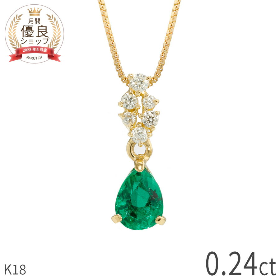 Rakuten - 【一点限り】 エメラルド ネックレス ダイヤモンド K18 イエローゴールド 0.2カラット 天然石 5月 誕生石 グリーン エメラルド婚式 結婚55周年 結婚記念日 誕生日 お祝い 記念日 贈り物 レディース ジュエリー 日本製 ギフト プレゼント 母 妻 お母さん 彼女 夏ギフト