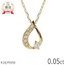 【即納可】 ダイヤモンド ネックレス 0.05ct 18金 k18 ゴールド 18k ピンクゴールド Pt950 プラチナ 950 ドロップ モチーフ 雫 しずく 4月 誕生石 スキンジュエリー ペンダント 流線 地金 天然 ダイヤ 母の日 ジュエリー 日本製 ギフト プレゼント 母の日(4)