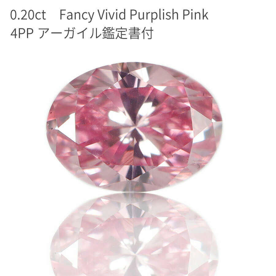 10OFFݥۡڥ뻺 APD ŷ ԥ󥯥 롼 0.20ct Х륫å Fancy Vivid Purplish Pink ե󥷡 ӥӥå ѡץå ԥ 4PP 顼 ̵  4 
