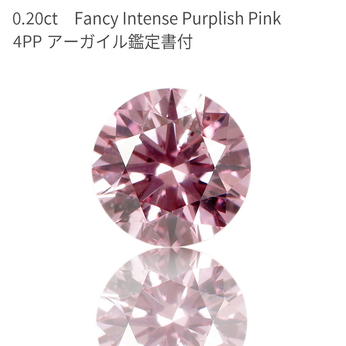 ڥ뻺 APD ŷ ԥ󥯥 롼 0.20ct 饦ɥå Fancy Intense Purplish Pink ե󥷡 ƥ ѡץå ԥ 4PP 顼 ̵   4   ץ쥼  γ ...