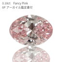 【アーガイル産 APD鑑定書】 天然 ピンクダイヤモンド ルース 0.18ct オーバルカット Fancy Pink ファンシー ピンク 6P カラーダイヤモンド 無処理 希少 稀少 4月誕生石 ダイア ダイアモンド 母の日 プレゼント 資産 大粒 0.1ct 美麗 ギフト プレゼント