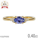 タンザナイト ダイヤモンド リング 0.4カラット 18金 イエローゴールド k18 ピンクゴールド 18k プラチナ950 Pt950 指輪 ダイヤモンド 天然石 ゾイサイト ブルー パープル オーバル 12月 誕生石 シンプル デイリー 母の日 ジュエリー 日本製 ギフト プレゼント