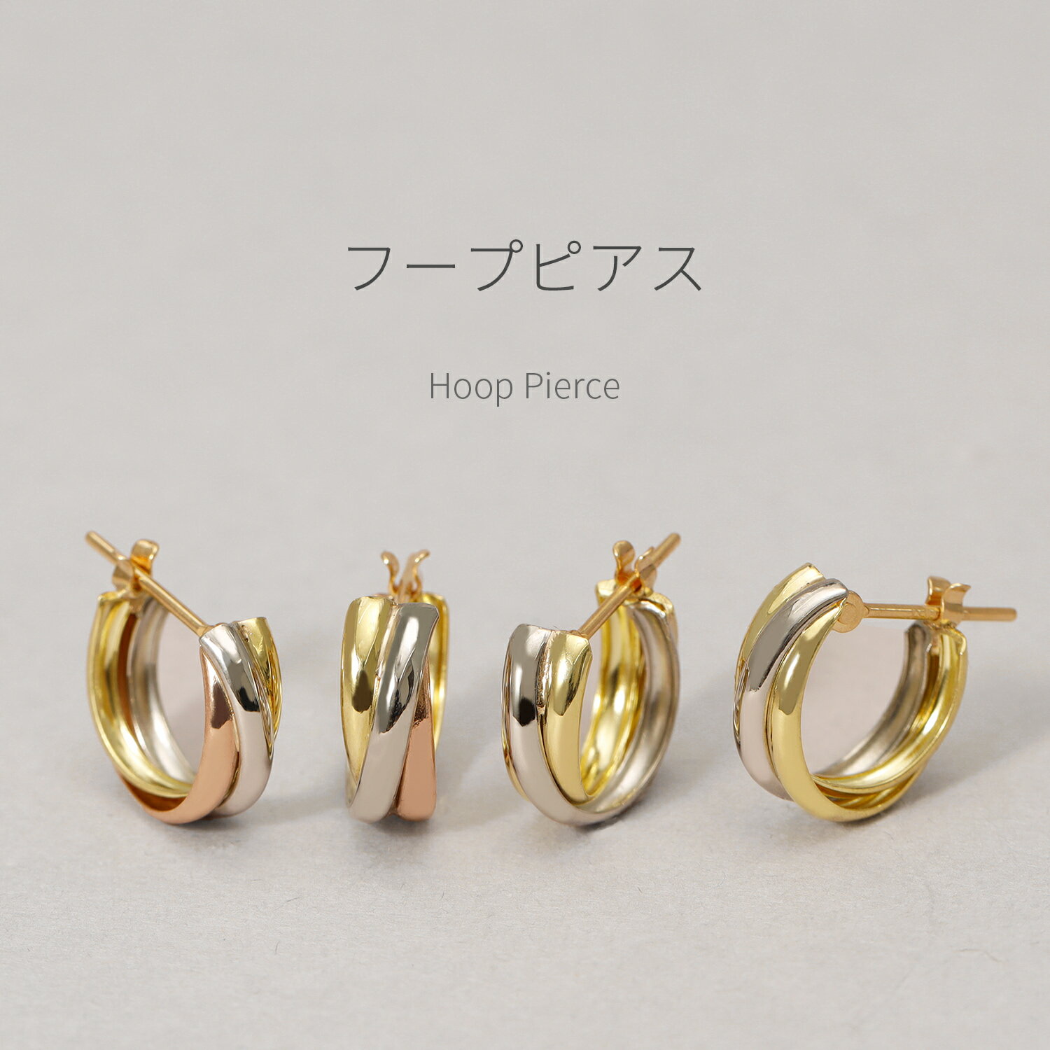 【即納可】 地金 ピアス トリニティ 18金 イエローゴールド プラチナ900 k18 ピンクゴールド フープ シンプル 18k コンビカラー スリーカラー 金属アレルギー対応 小さめ トリニティピアス オフィス 仕事 デスクワーク 接客 ジュエリー 日本製 プレゼント クリスマス